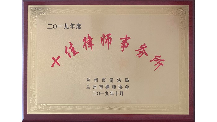 十佳律師事務(wù)所