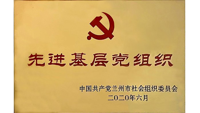 先進基層黨組織